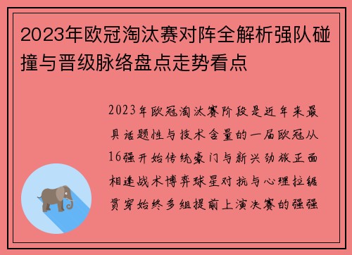 2023年欧冠淘汰赛对阵全解析强队碰撞与晋级脉络盘点走势看点 2023年欧冠淘汰赛对阵全解析强队碰撞与晋级脉络盘点走势看点