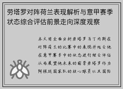 劳塔罗对阵荷兰表现解析与意甲赛季状态综合评估前景走向深度观察 劳塔罗对阵荷兰表现解析与意甲赛季状态综合评估前景走向深度观察
