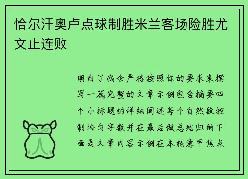 恰尔汗奥卢点球制胜米兰客场险胜尤文止连败 恰尔汗奥卢点球制胜米兰客场险胜尤文止连败