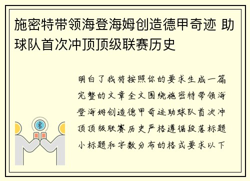 施密特带领海登海姆创造德甲奇迹 助球队首次冲顶顶级联赛历史 施密特带领海登海姆创造德甲奇迹 助球队首次冲顶顶级联赛历史