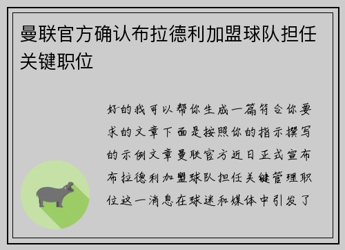 曼联官方确认布拉德利加盟球队担任关键职位 曼联官方确认布拉德利加盟球队担任关键职位